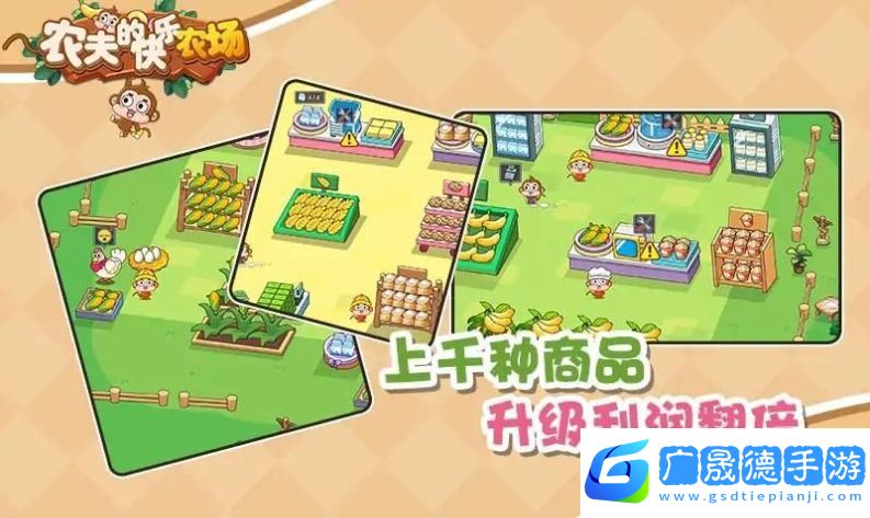 農夫的快樂農場