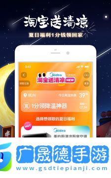 淘寶app官方版