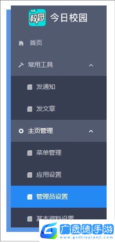 今日校園校園號使用教程4