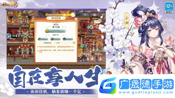 神州千食舫手游下載