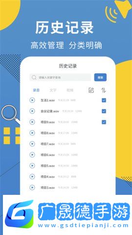 超級會議記錄助手