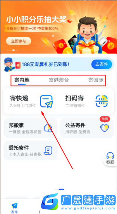 德邦快遞app