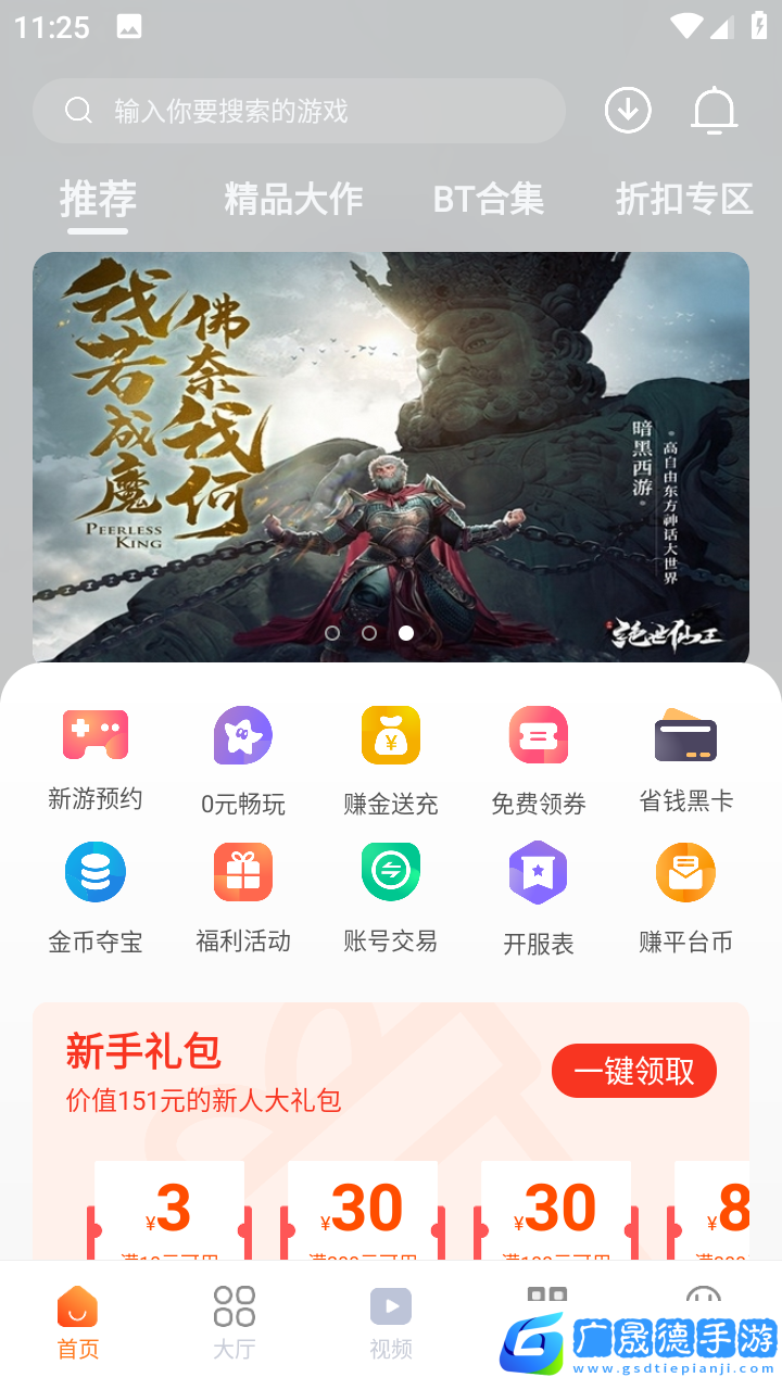 超玩游戲盒最新版本