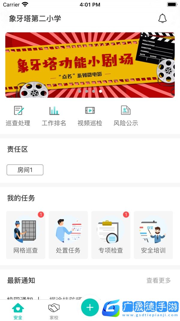 象牙塔教師端