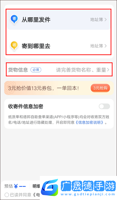 德邦快遞app