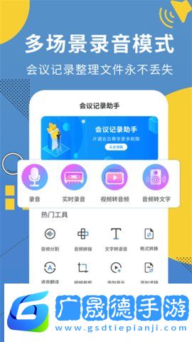 超級會議記錄助手