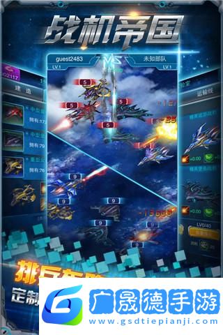 戰機帝國