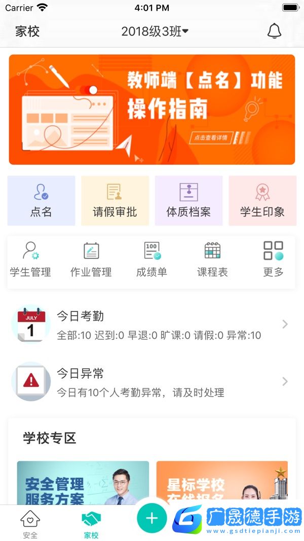 象牙塔教師端