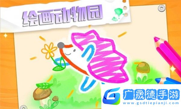 繪畫動物園