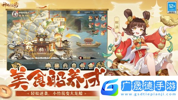 神州千食舫手游下載
