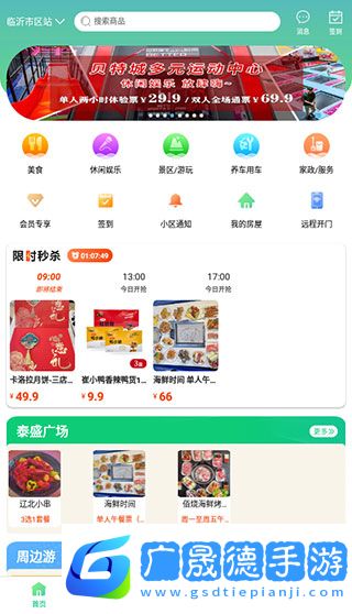 沂聯生活官網版