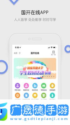 國開在線考試平臺下載