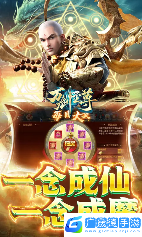 萬劍至尊地藏傳說