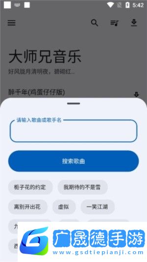 大師兄音樂2024最新版下載
