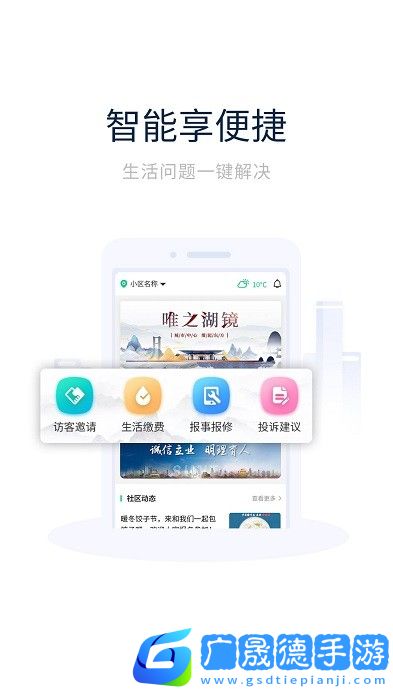 創收物業安卓版