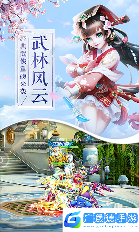 刀劍斗江湖