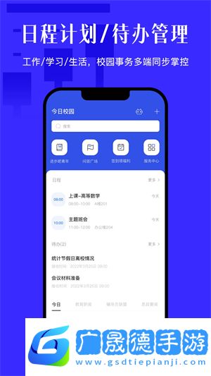 今日校園app改位置神器