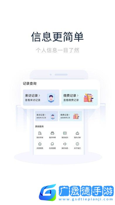 創收物業安卓版