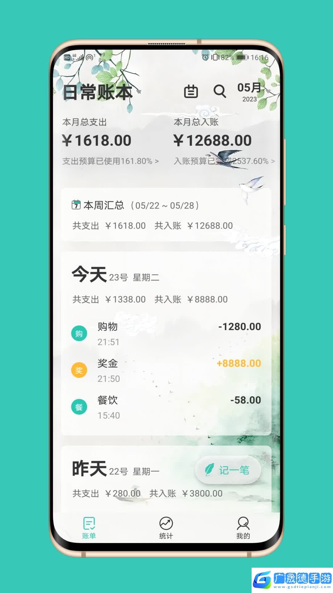 極速記賬下載app