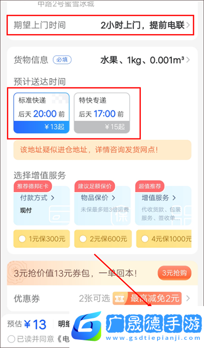 德邦快遞app