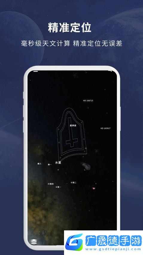 宇宙星圖軟件下載