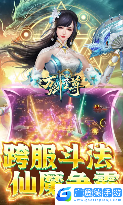 萬劍至尊地藏傳說