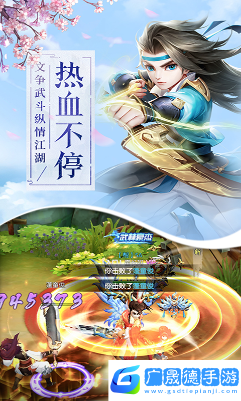 刀劍斗江湖
