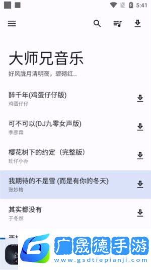 大師兄音樂2024最新版下載