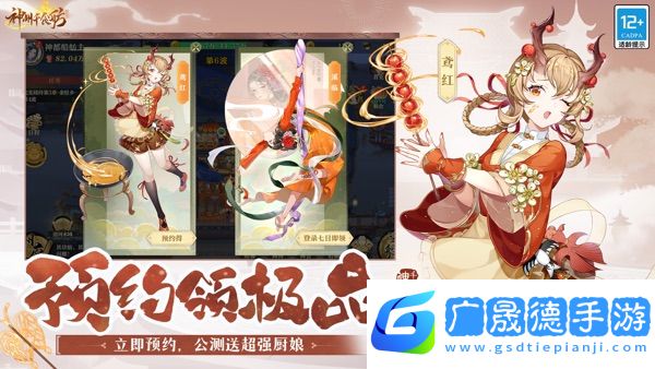 神州千食舫手游下載
