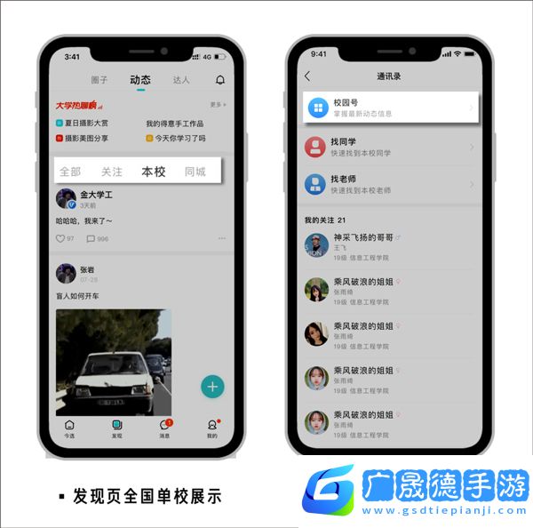 今日校園校園號是什么3