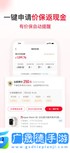 省錢快報蘋果版下載
