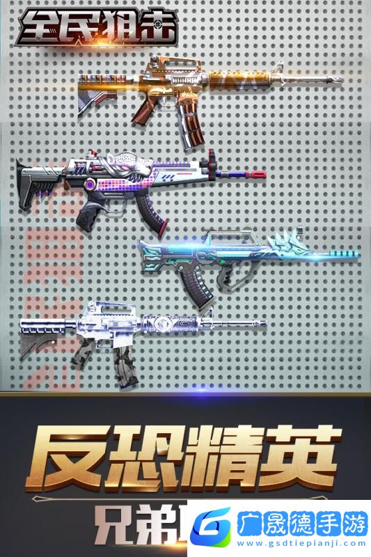 全民狙擊下載老版本
