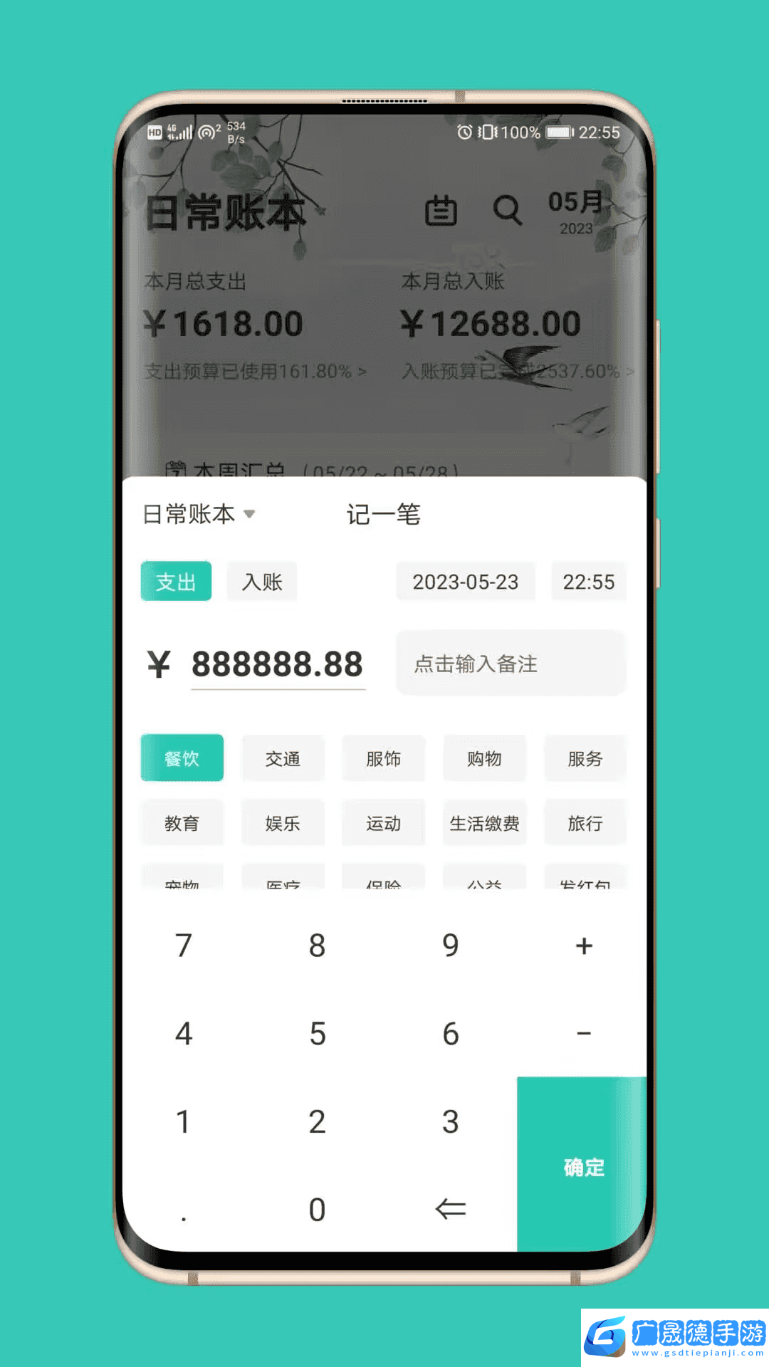 極速記賬下載app