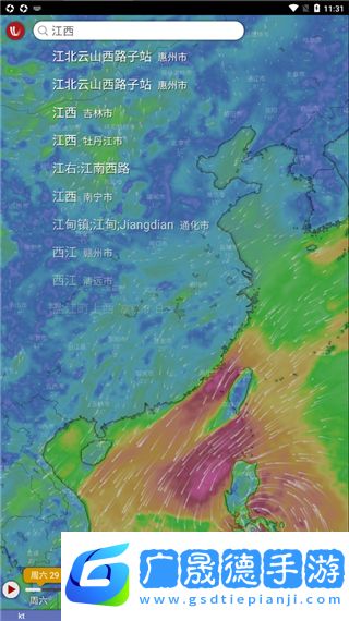 Windy氣象app下載安卓版