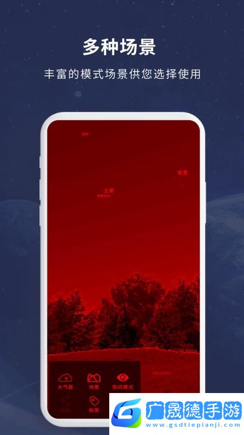 宇宙星圖軟件下載