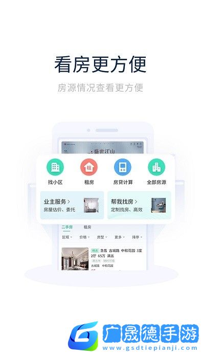 創收物業安卓版