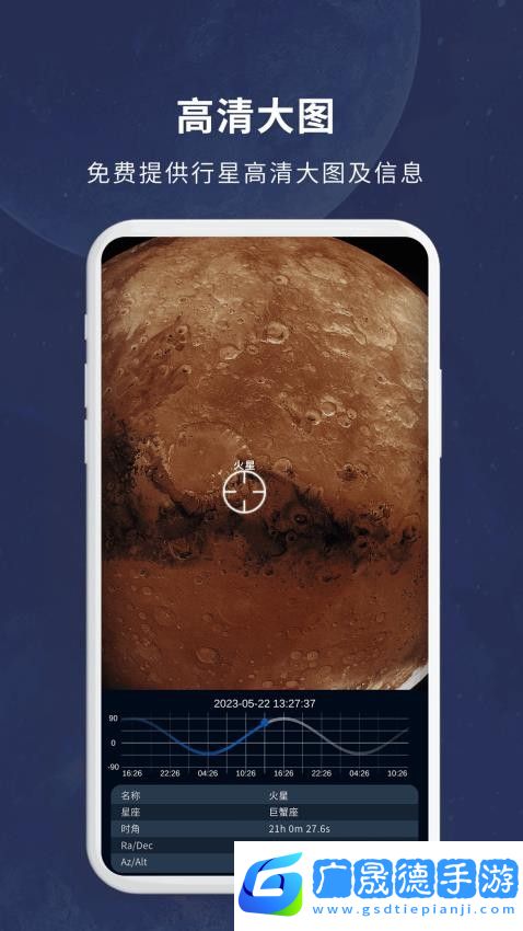 宇宙星圖軟件下載