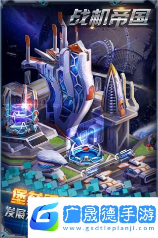 戰機帝國