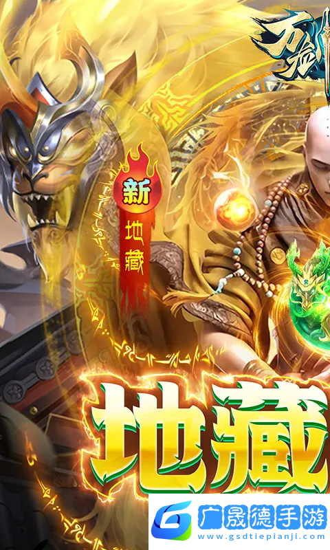 萬劍至尊地藏傳說