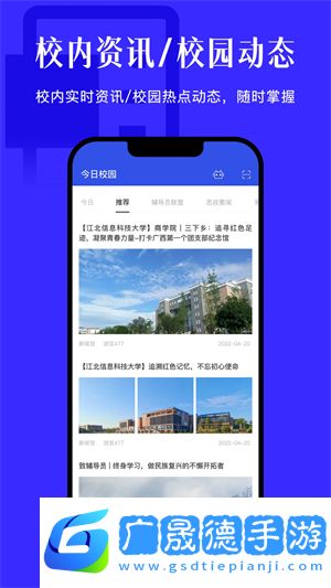 今日校園app改位置神器