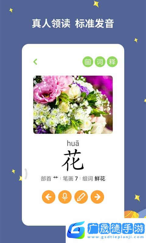 寶寶愛識字