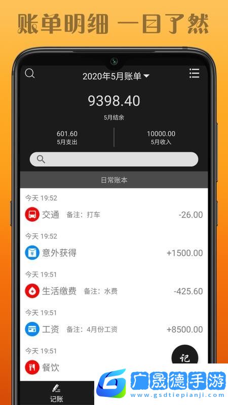 水滴記賬軟件安裝包