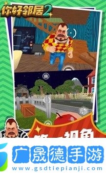 你好鄰居2
