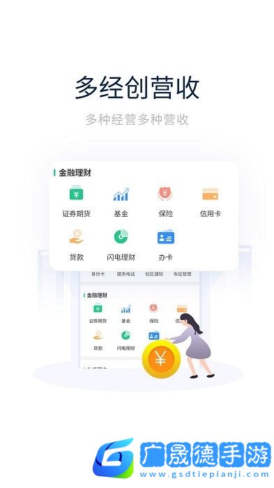 創收物業安卓版