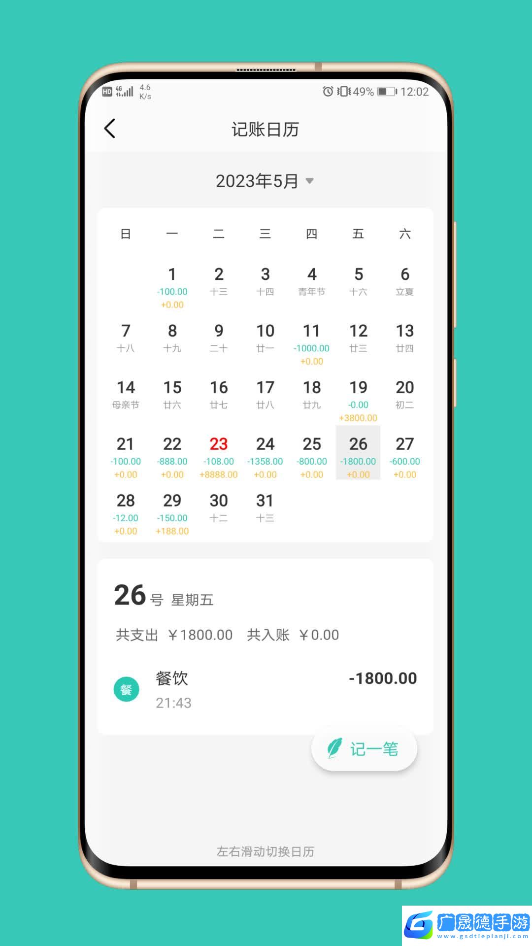 極速記賬下載app