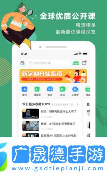 網易公開課app下載