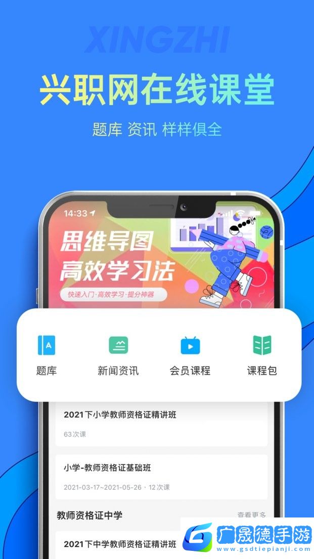 興職網