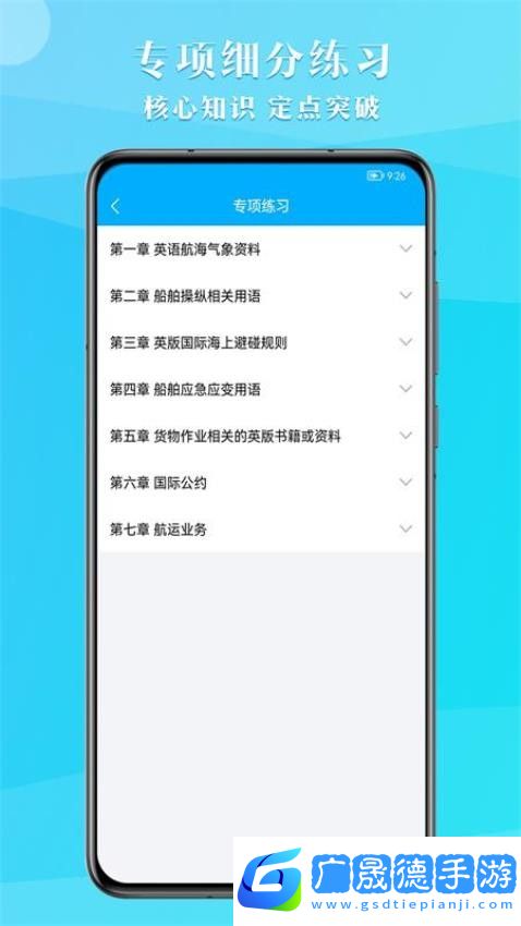 船員考試助手