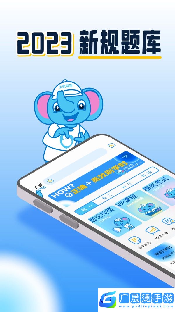 大象駕到app下載最新版