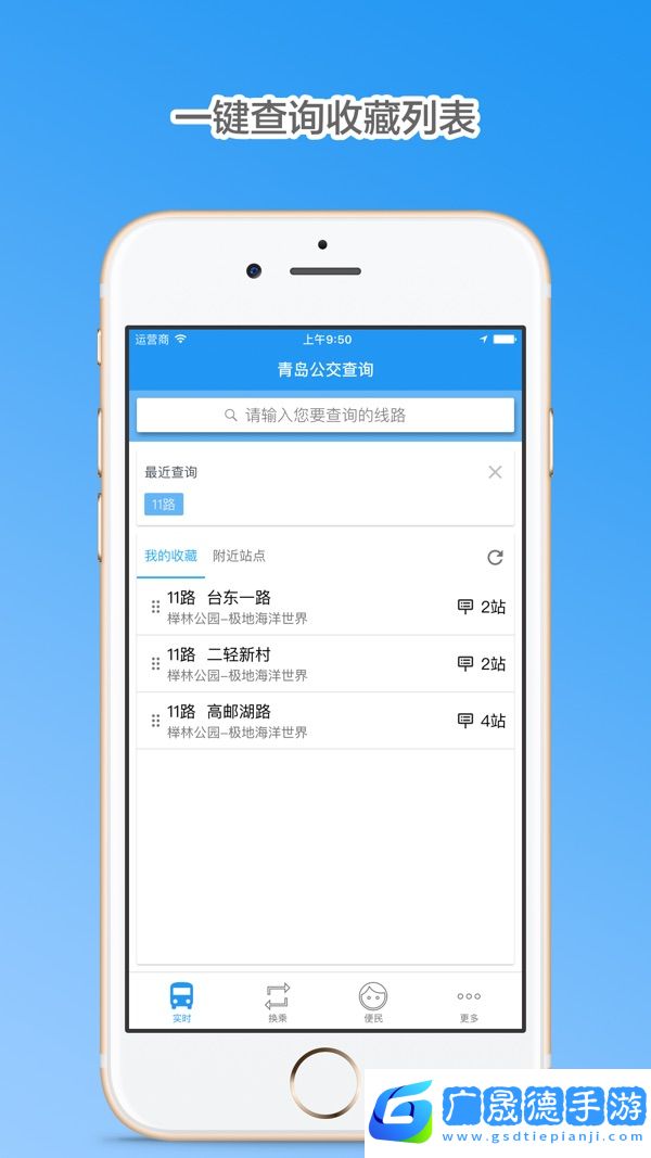 青島公交查詢(xún)app下載最新版